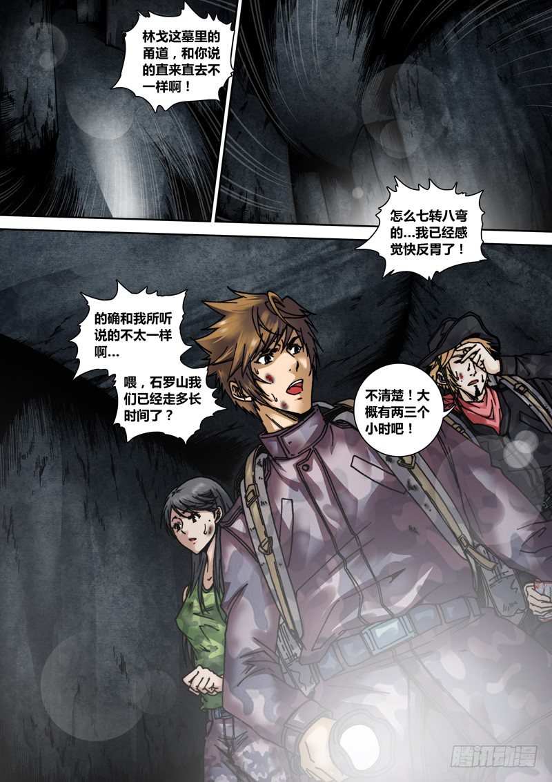 盗墓迷影韩漫全集-第十四章  鬼打墙无删减无遮挡章节图片 