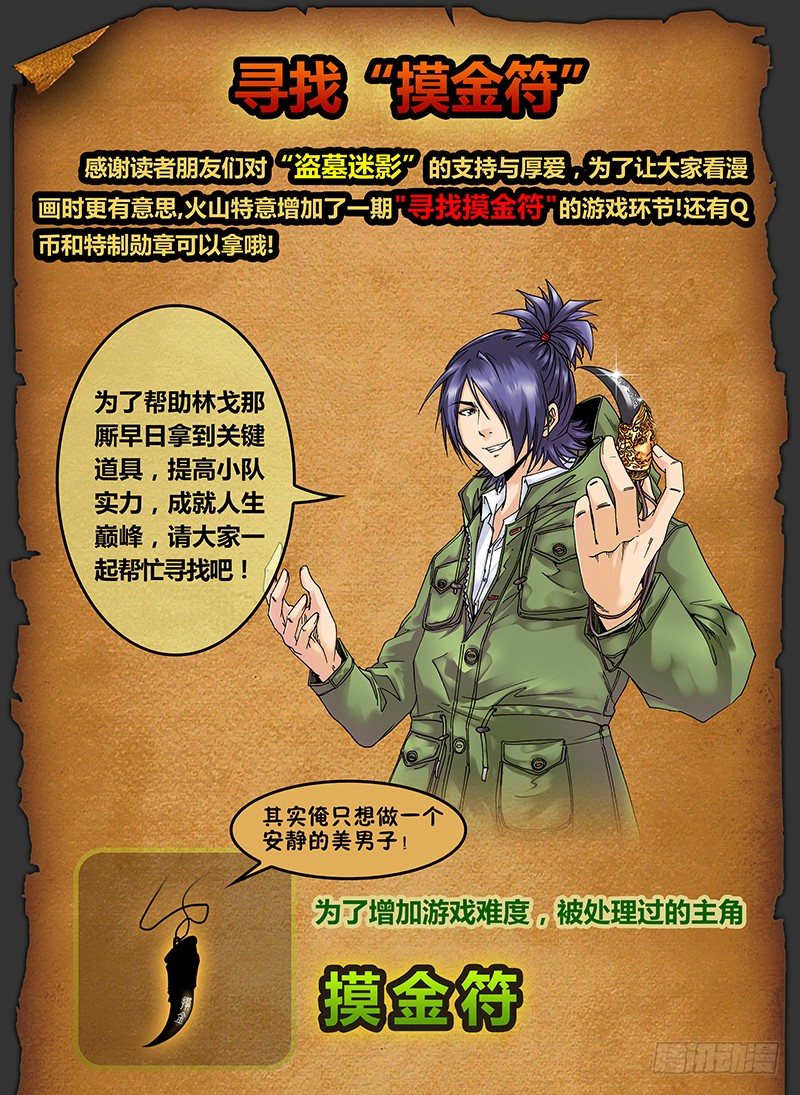盗墓迷影韩漫全集-第十四章  鬼打墙无删减无遮挡章节图片 