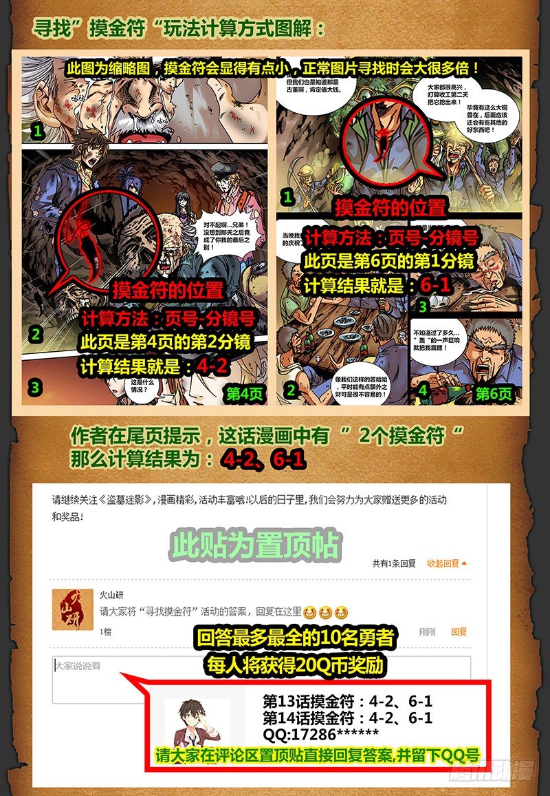 盗墓迷影韩漫全集-第十四章  鬼打墙无删减无遮挡章节图片 