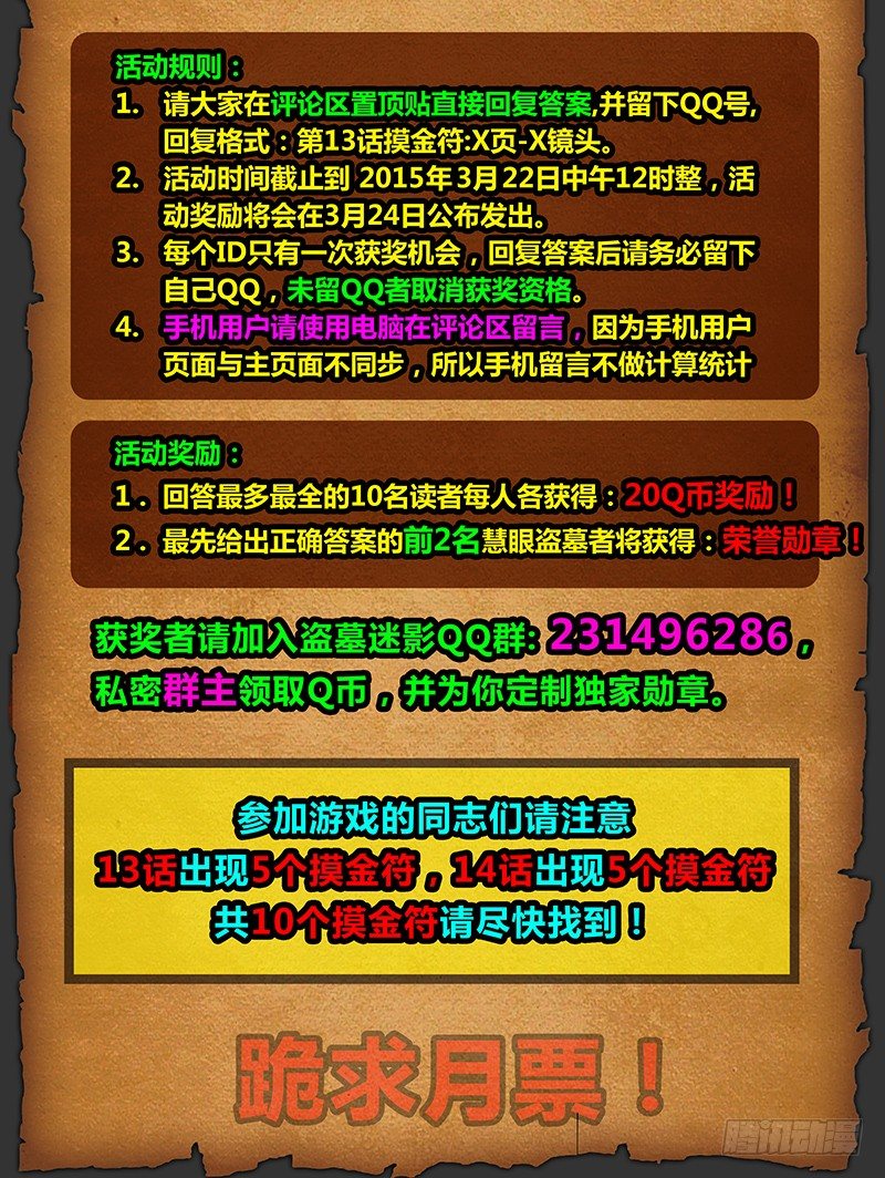 盗墓迷影韩漫全集-第十四章  鬼打墙无删减无遮挡章节图片 