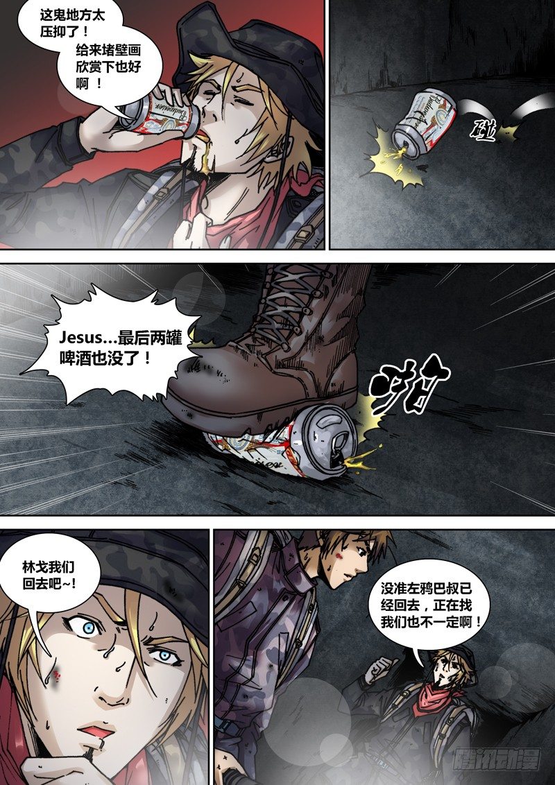 盗墓迷影韩漫全集-第十四章  鬼打墙无删减无遮挡章节图片 