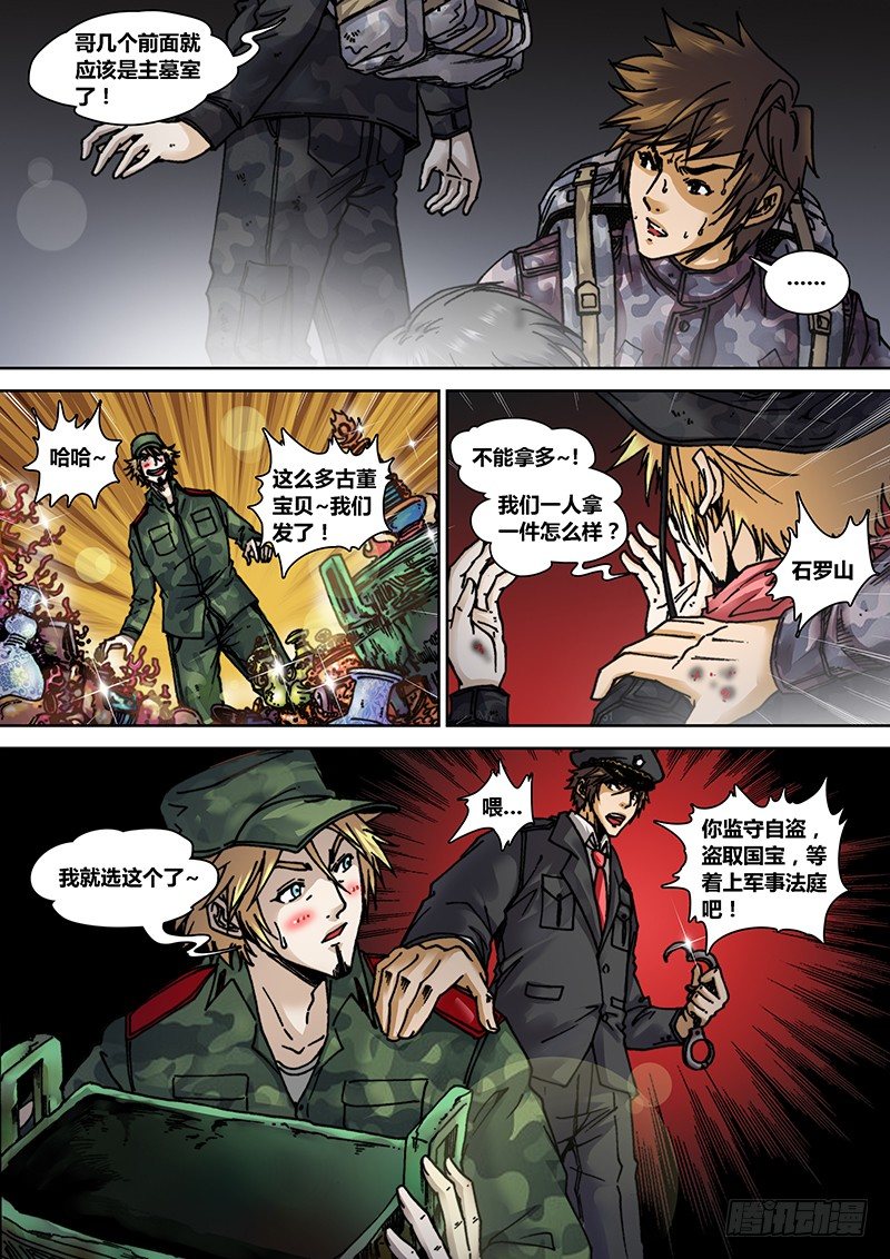 盗墓迷影韩漫全集-第十四章  鬼打墙无删减无遮挡章节图片 