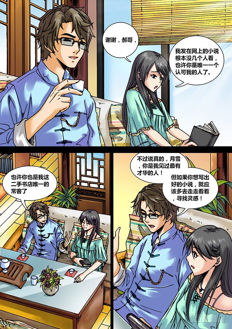 盗墓迷影韩漫全集-第十五章 芳菲无删减无遮挡章节图片 