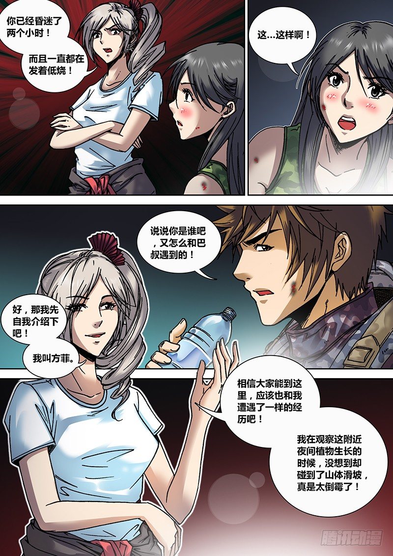 盗墓迷影韩漫全集-第十五章 芳菲无删减无遮挡章节图片 