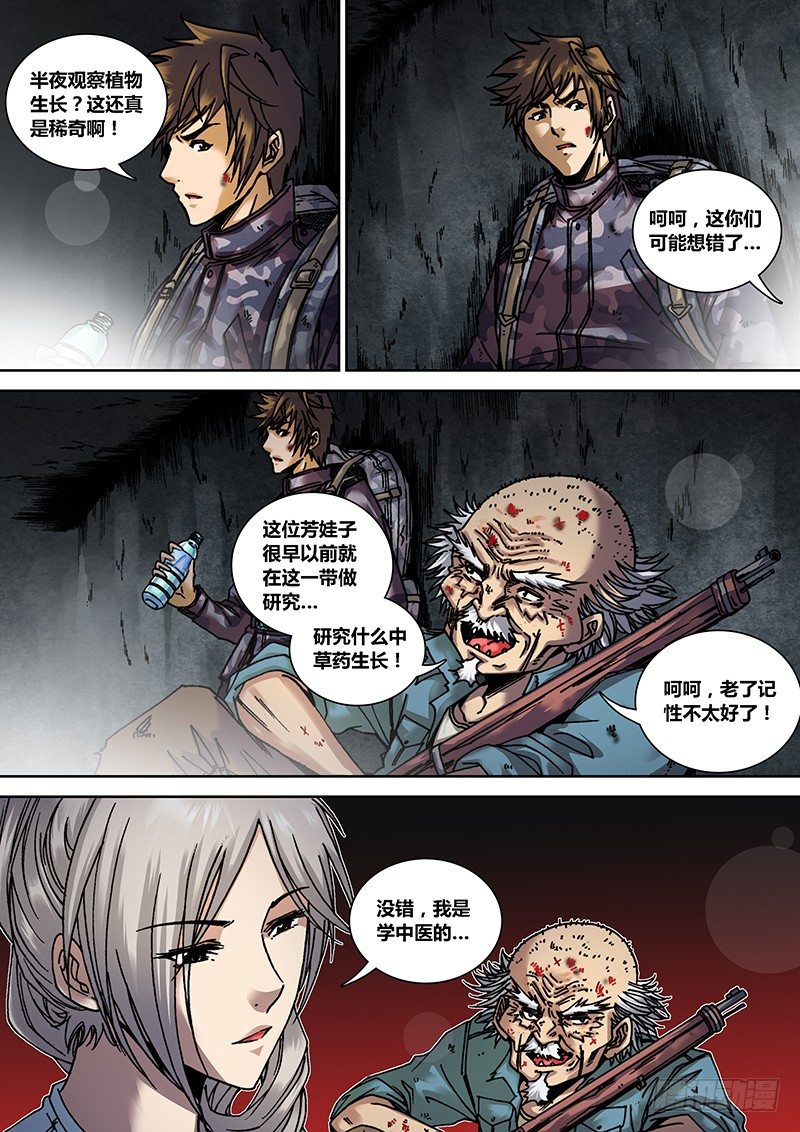 盗墓迷影韩漫全集-第十五章 芳菲无删减无遮挡章节图片 