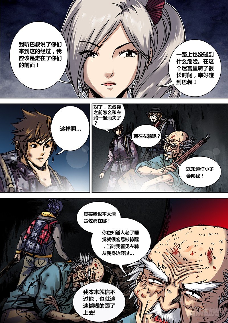 盗墓迷影韩漫全集-第十五章 芳菲无删减无遮挡章节图片 