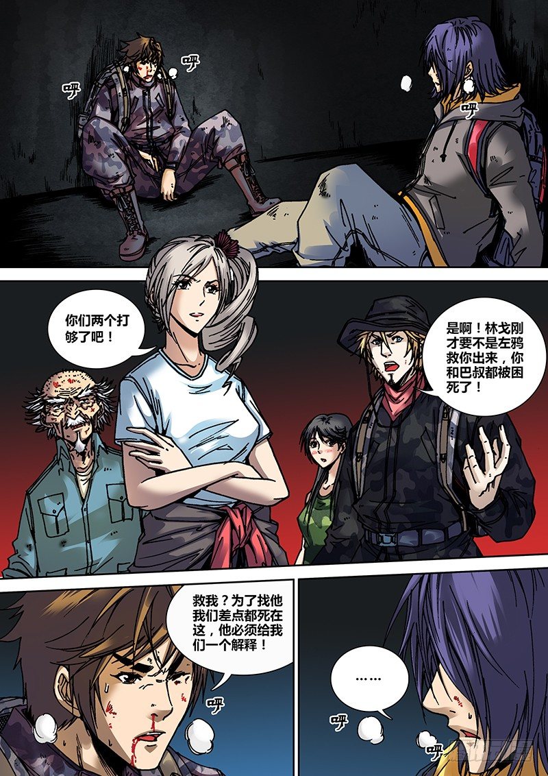 盗墓迷影韩漫全集-第十七章 活死人无删减无遮挡章节图片 
