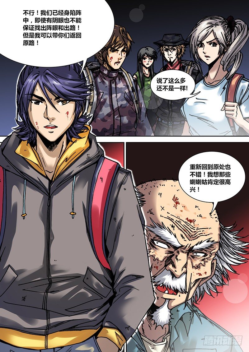盗墓迷影韩漫全集-第十七章 活死人无删减无遮挡章节图片 