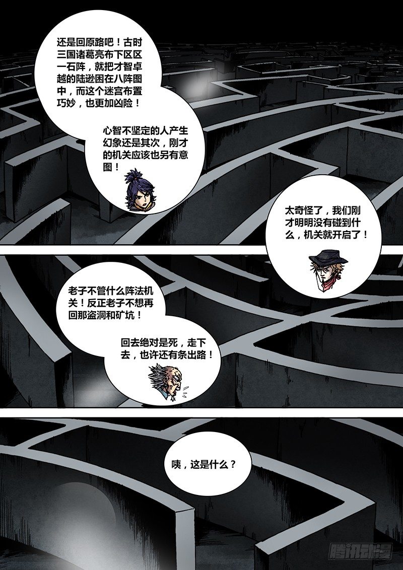 盗墓迷影韩漫全集-第十七章 活死人无删减无遮挡章节图片 