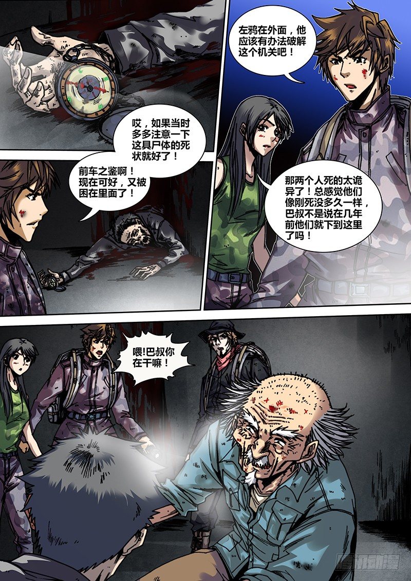 盗墓迷影韩漫全集-第十八章 摸金校尉无删减无遮挡章节图片 