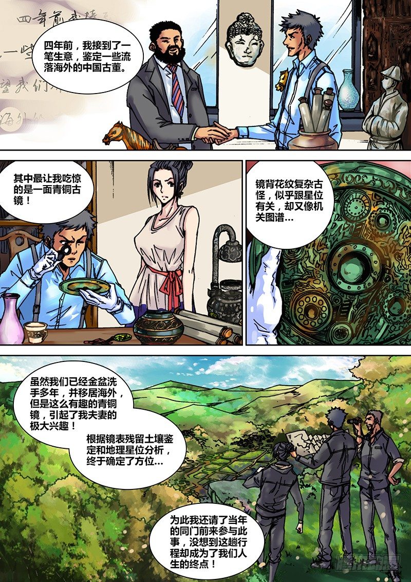 盗墓迷影韩漫全集-第十八章 摸金校尉无删减无遮挡章节图片 