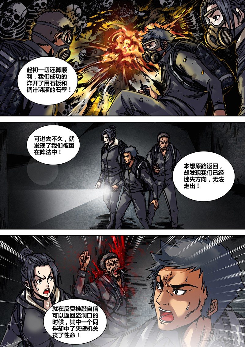 盗墓迷影韩漫全集-第十八章 摸金校尉无删减无遮挡章节图片 