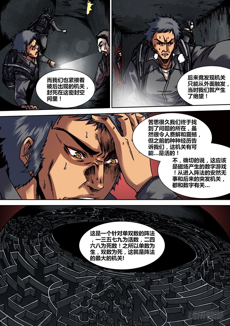 盗墓迷影韩漫全集-第十八章 摸金校尉无删减无遮挡章节图片 