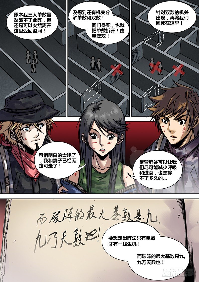 盗墓迷影韩漫全集-第十八章 摸金校尉无删减无遮挡章节图片 