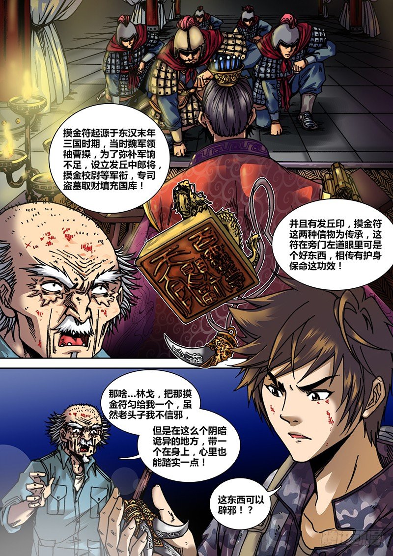 盗墓迷影韩漫全集-第十九章 破阵无删减无遮挡章节图片 