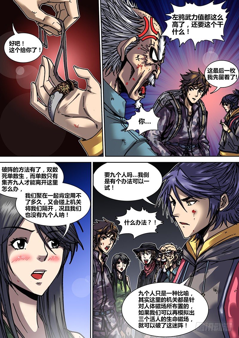 盗墓迷影韩漫全集-第十九章 破阵无删减无遮挡章节图片 