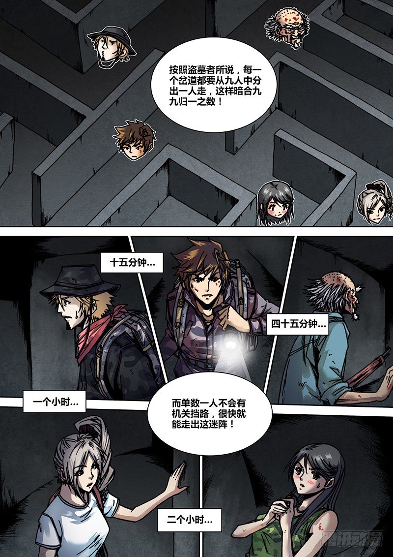 盗墓迷影韩漫全集-第十九章 破阵无删减无遮挡章节图片 
