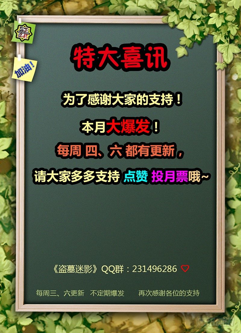 盗墓迷影韩漫全集-第十九章 破阵无删减无遮挡章节图片 