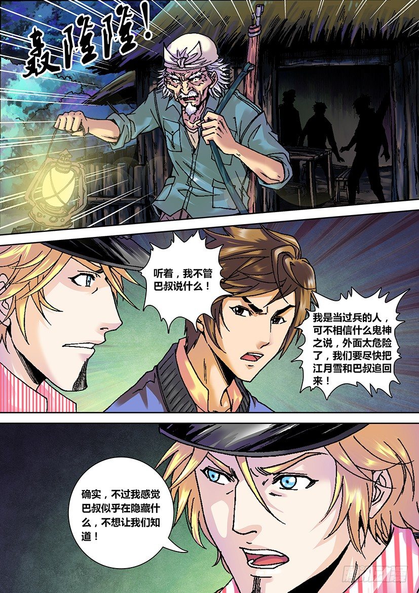 盗墓迷影韩漫全集-第三话 山市无删减无遮挡章节图片 