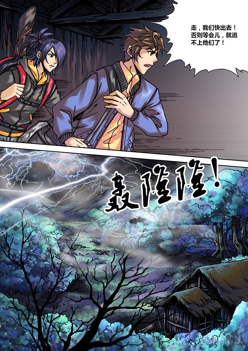盗墓迷影韩漫全集-第三话 山市无删减无遮挡章节图片 