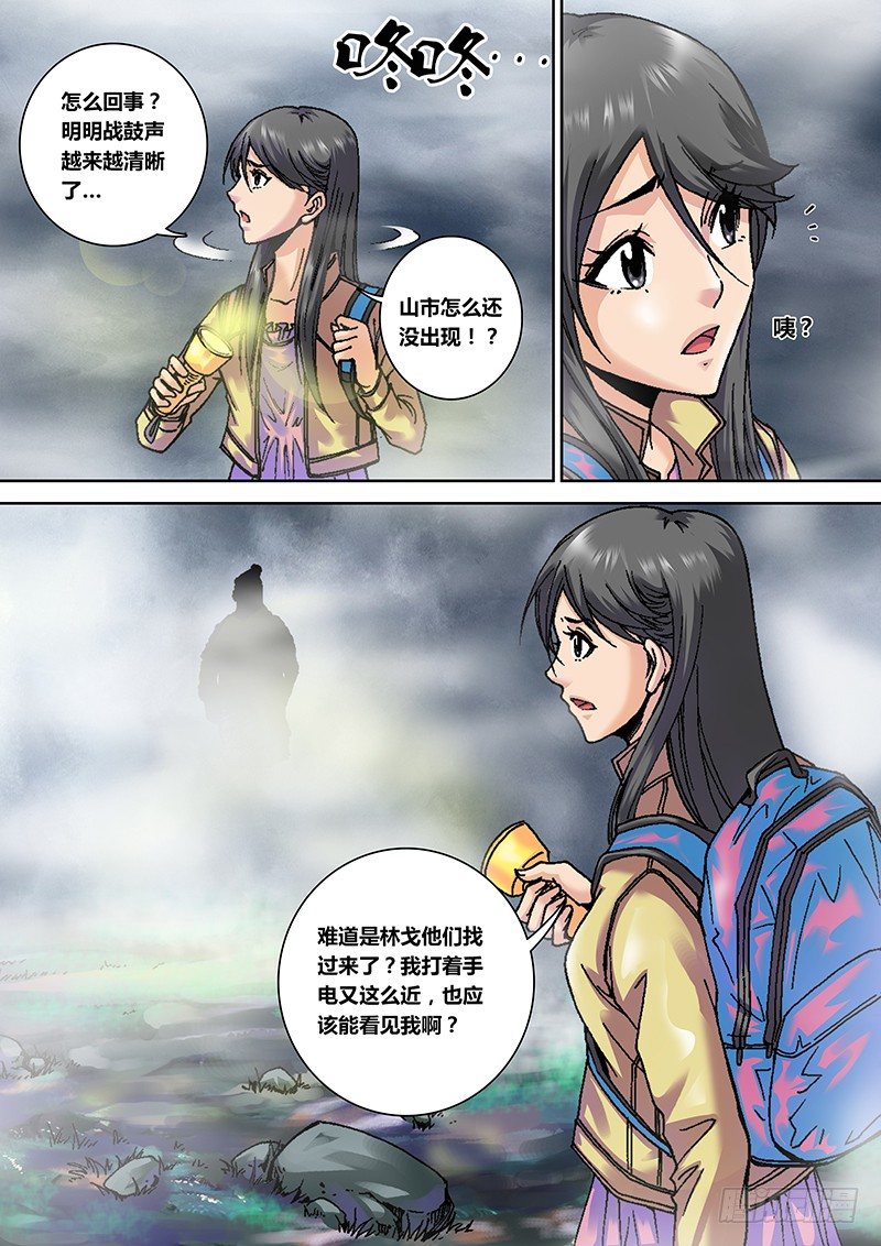 盗墓迷影韩漫全集-第三话 山市无删减无遮挡章节图片 