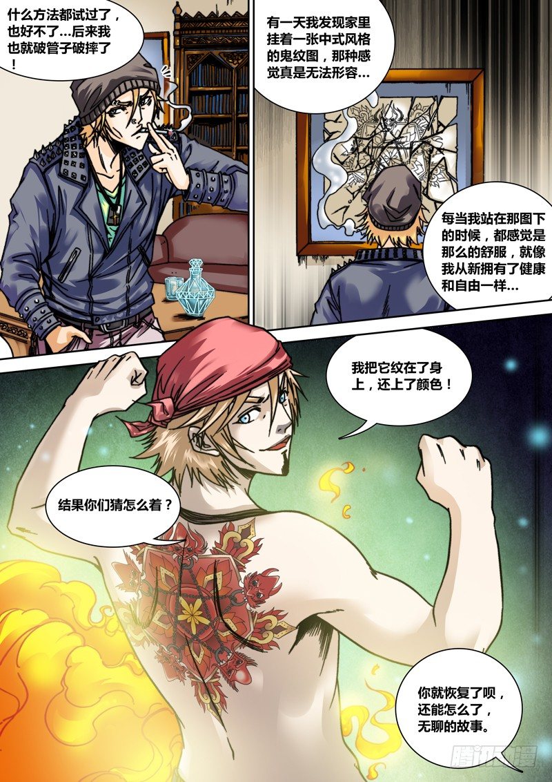 盗墓迷影韩漫全集-第二十二章 纹身无删减无遮挡章节图片 