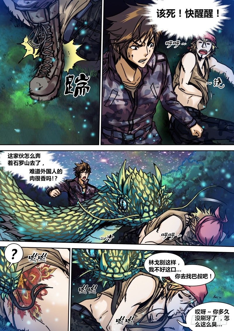 盗墓迷影韩漫全集-第二十三章 神兽（上）无删减无遮挡章节图片 