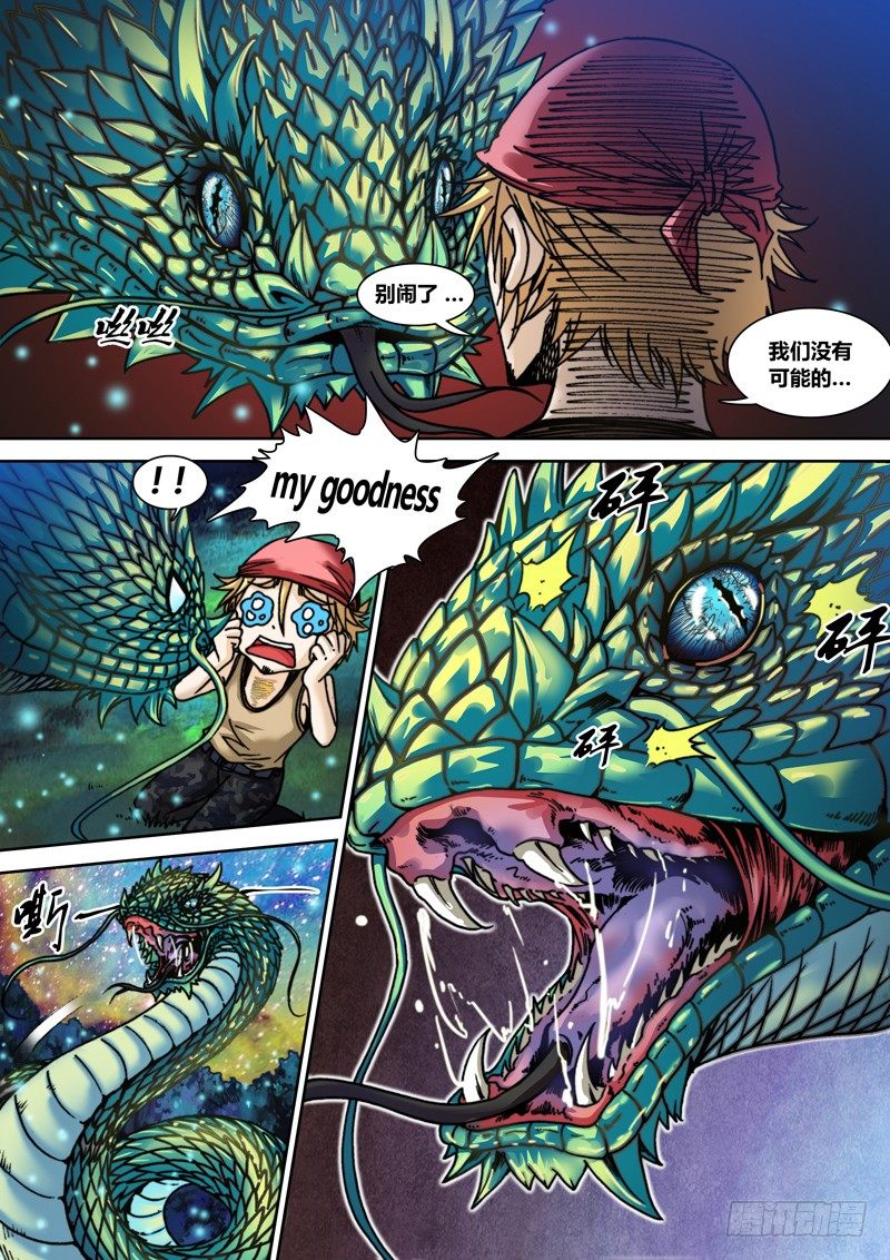 盗墓迷影韩漫全集-第二十三章 神兽（上）无删减无遮挡章节图片 