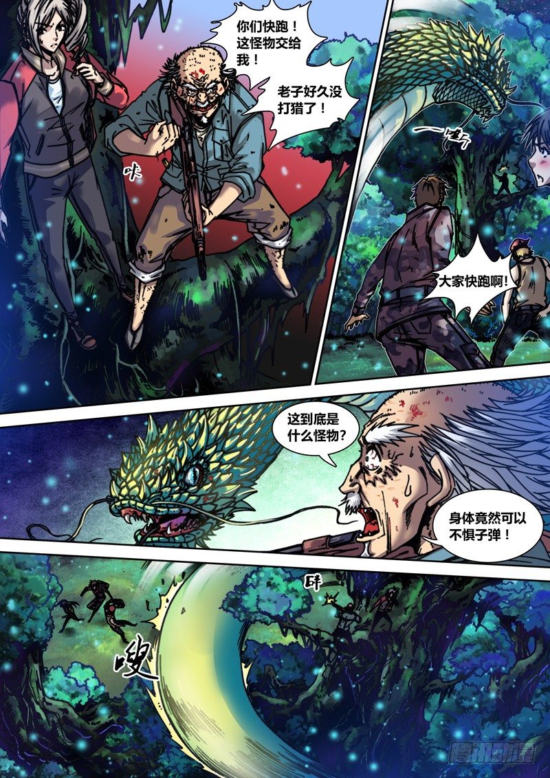 盗墓迷影韩漫全集-第二十三章 神兽（上）无删减无遮挡章节图片 