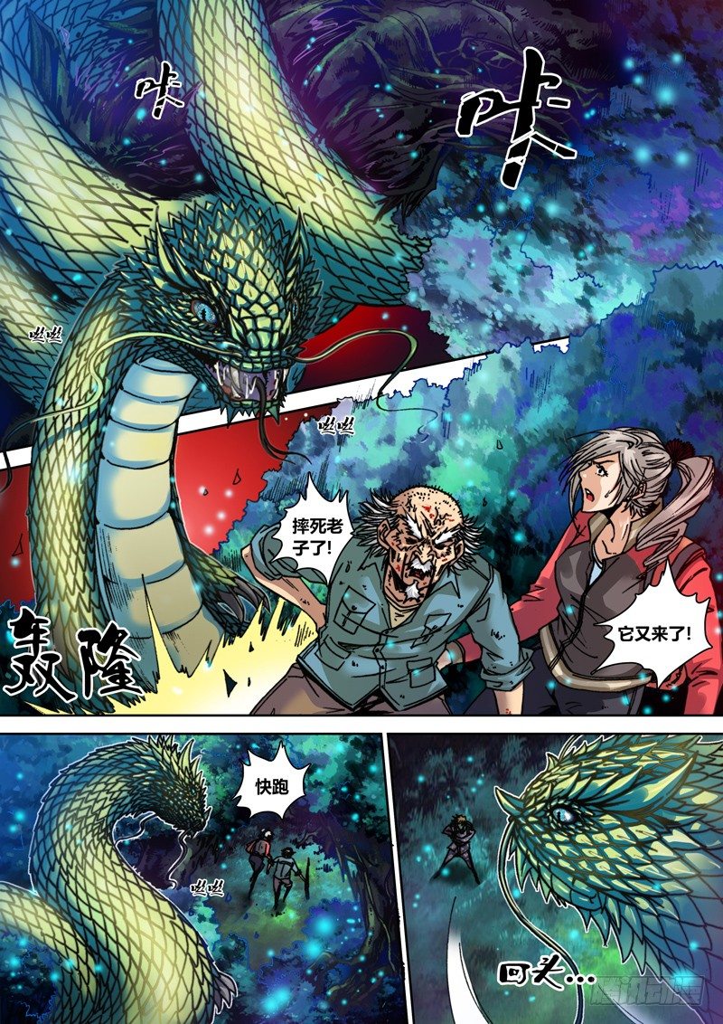 盗墓迷影韩漫全集-第二十四章 神兽（中）无删减无遮挡章节图片 