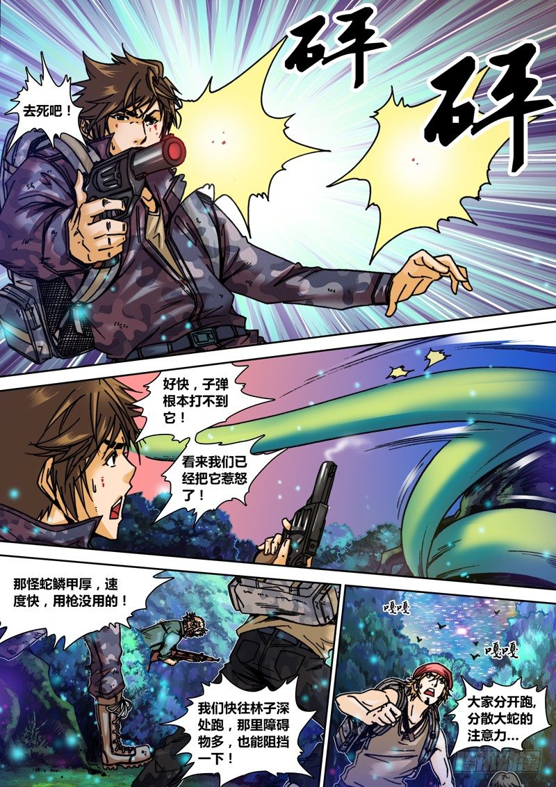 盗墓迷影韩漫全集-第二十四章 神兽（中）无删减无遮挡章节图片 