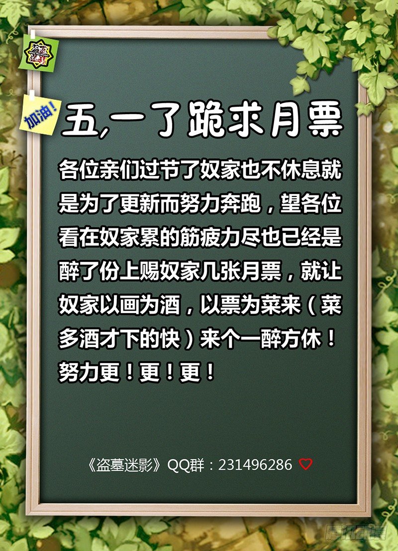 盗墓迷影韩漫全集-第二十五章 神兽（下）无删减无遮挡章节图片 