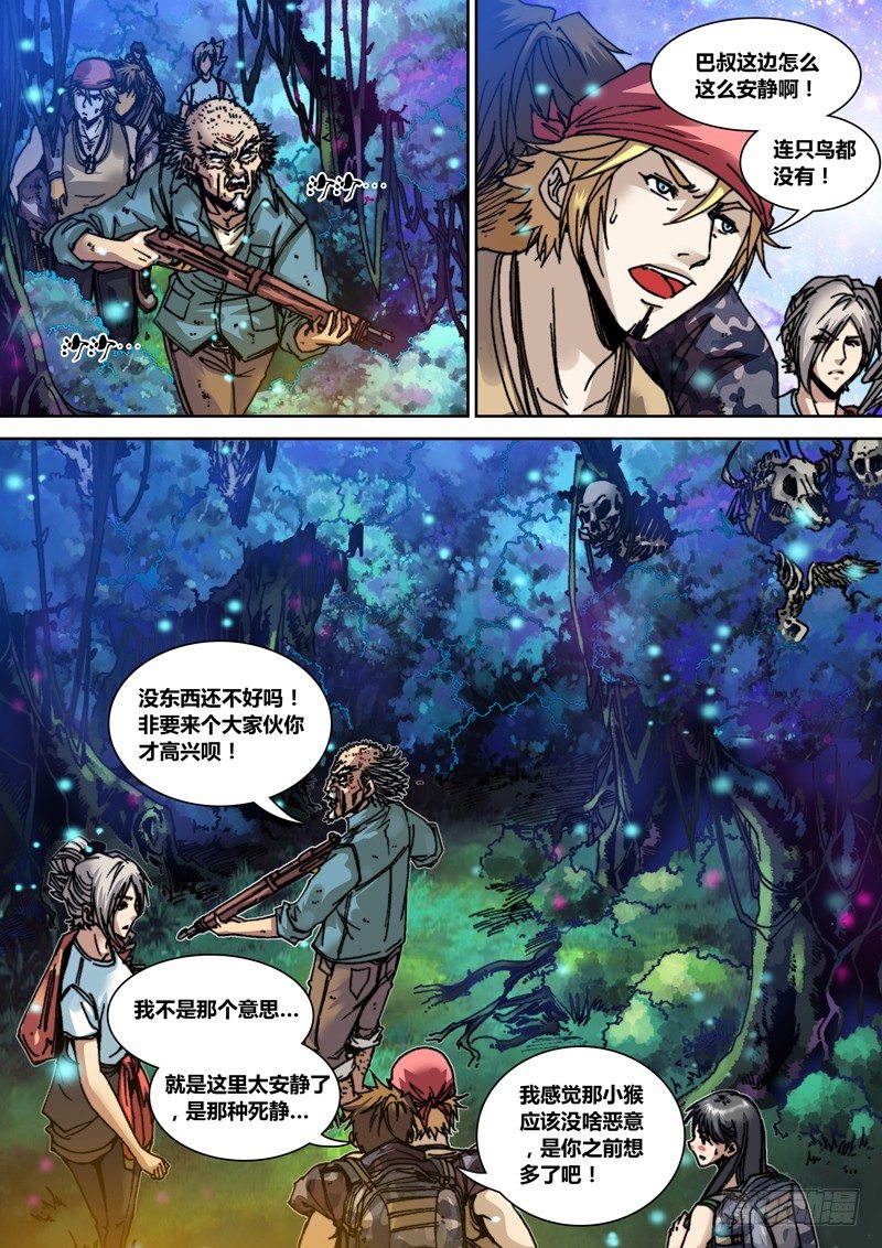 盗墓迷影韩漫全集-第二十六章 猴子无删减无遮挡章节图片 
