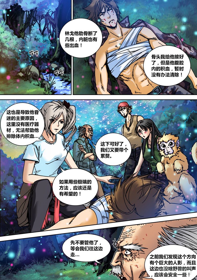 盗墓迷影韩漫全集-第二十六章 猴子无删减无遮挡章节图片 