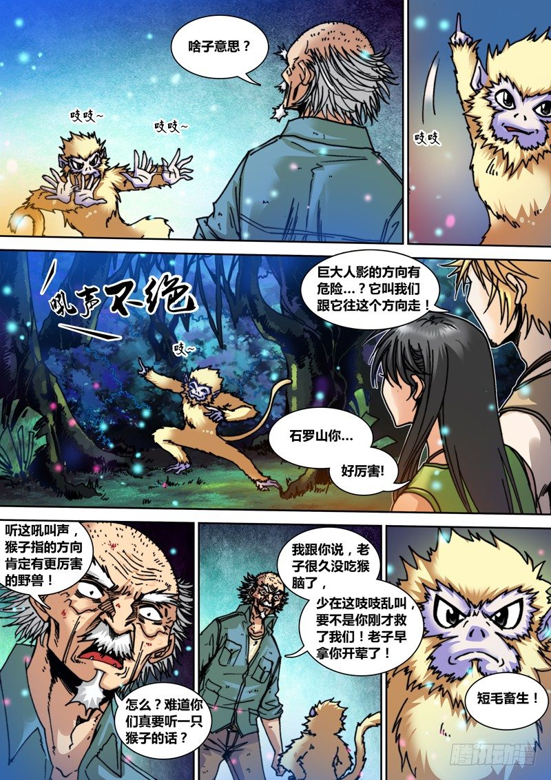 盗墓迷影韩漫全集-第二十六章 猴子无删减无遮挡章节图片 