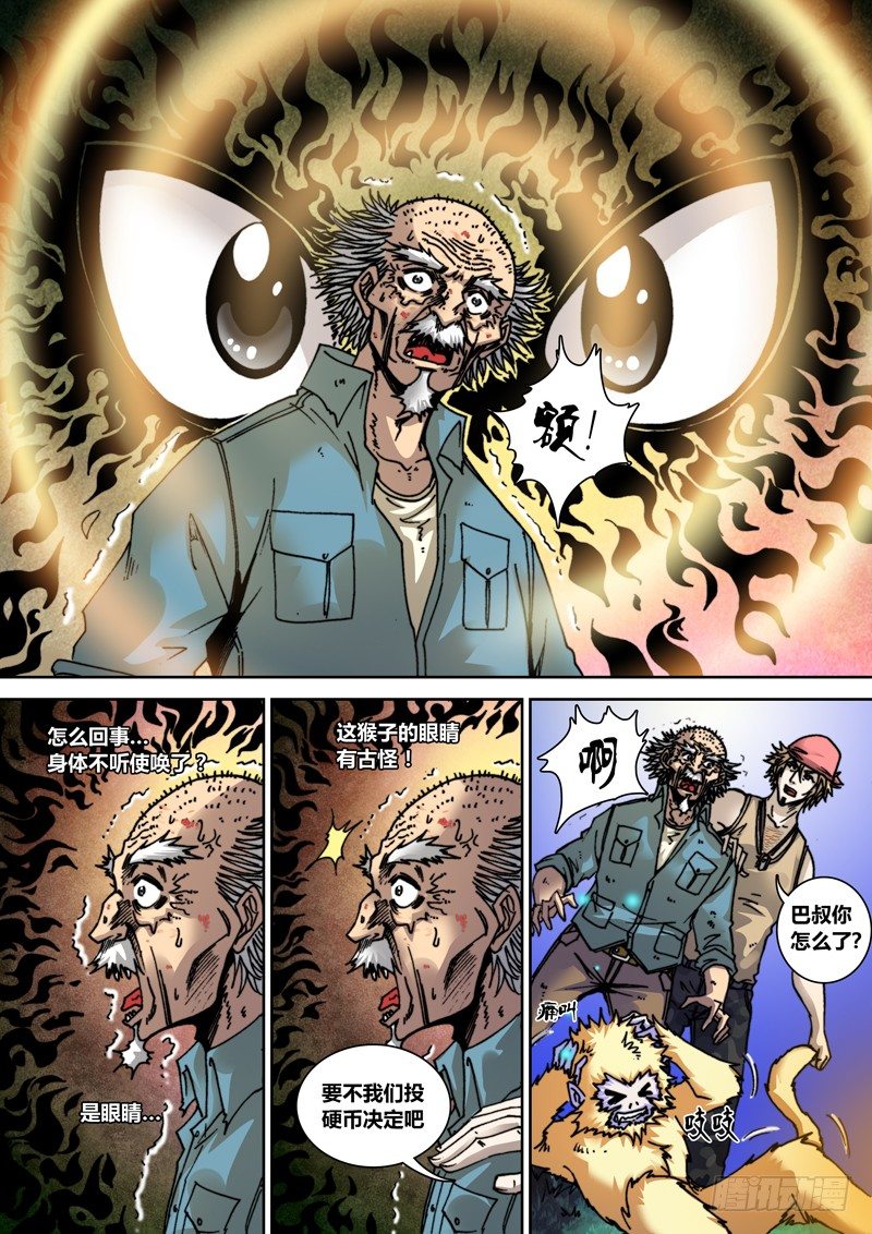 盗墓迷影韩漫全集-第二十六章 猴子无删减无遮挡章节图片 