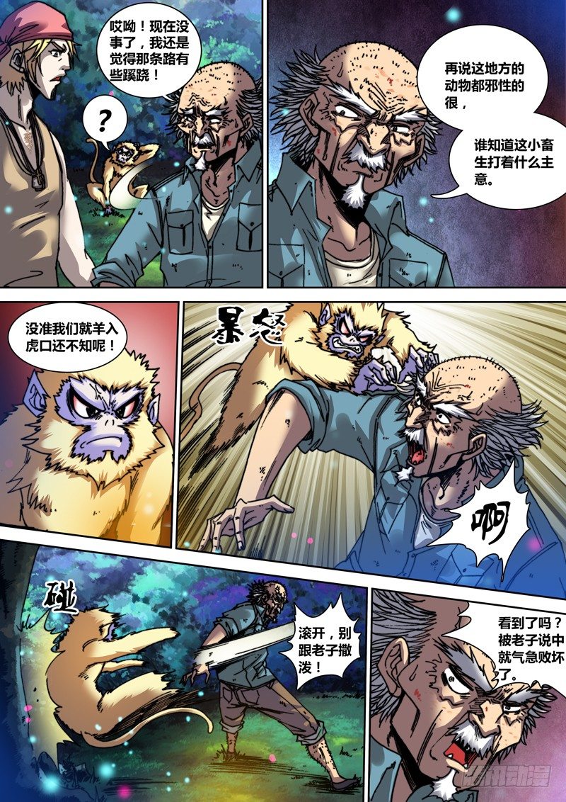 盗墓迷影韩漫全集-第二十六章 猴子无删减无遮挡章节图片 