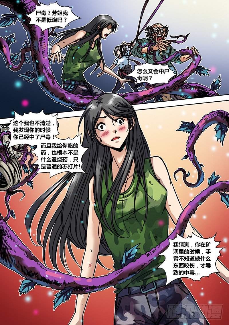 盗墓迷影韩漫全集-第二十八章 尸毒无删减无遮挡章节图片 