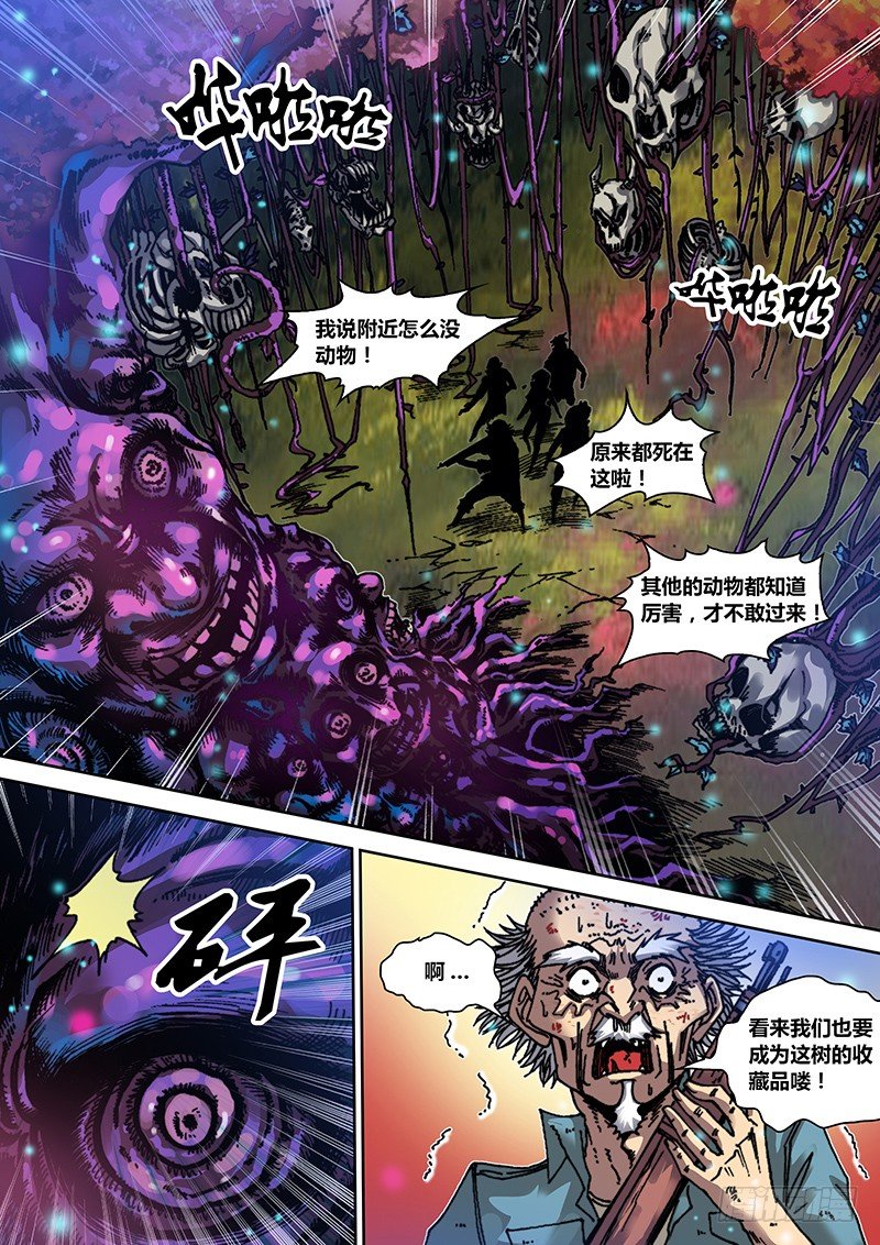 盗墓迷影韩漫全集-第二十八章 尸毒无删减无遮挡章节图片 