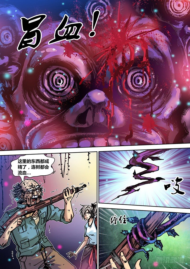 盗墓迷影韩漫全集-第二十八章 尸毒无删减无遮挡章节图片 