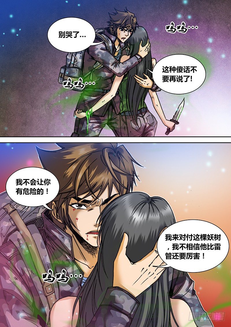 盗墓迷影韩漫全集-第二十九章 绿血无删减无遮挡章节图片 