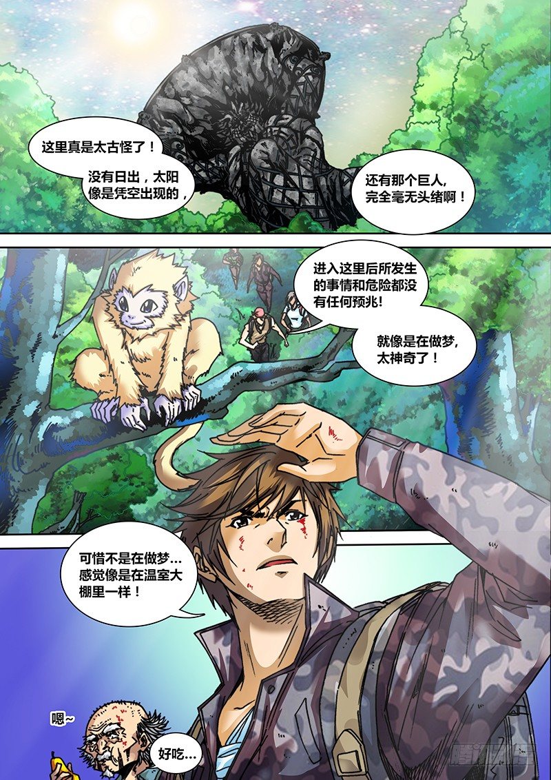 盗墓迷影韩漫全集-第三十一章 巨人无删减无遮挡章节图片 