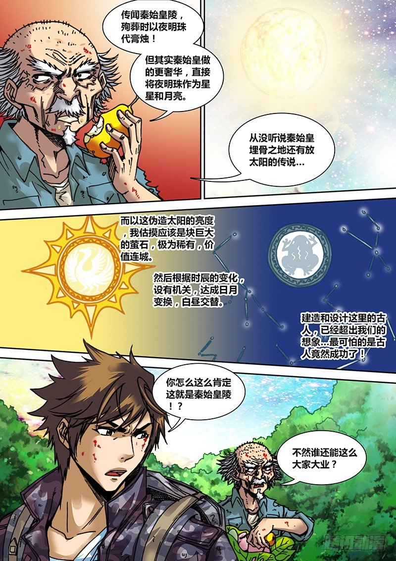 盗墓迷影韩漫全集-第三十一章 巨人无删减无遮挡章节图片 