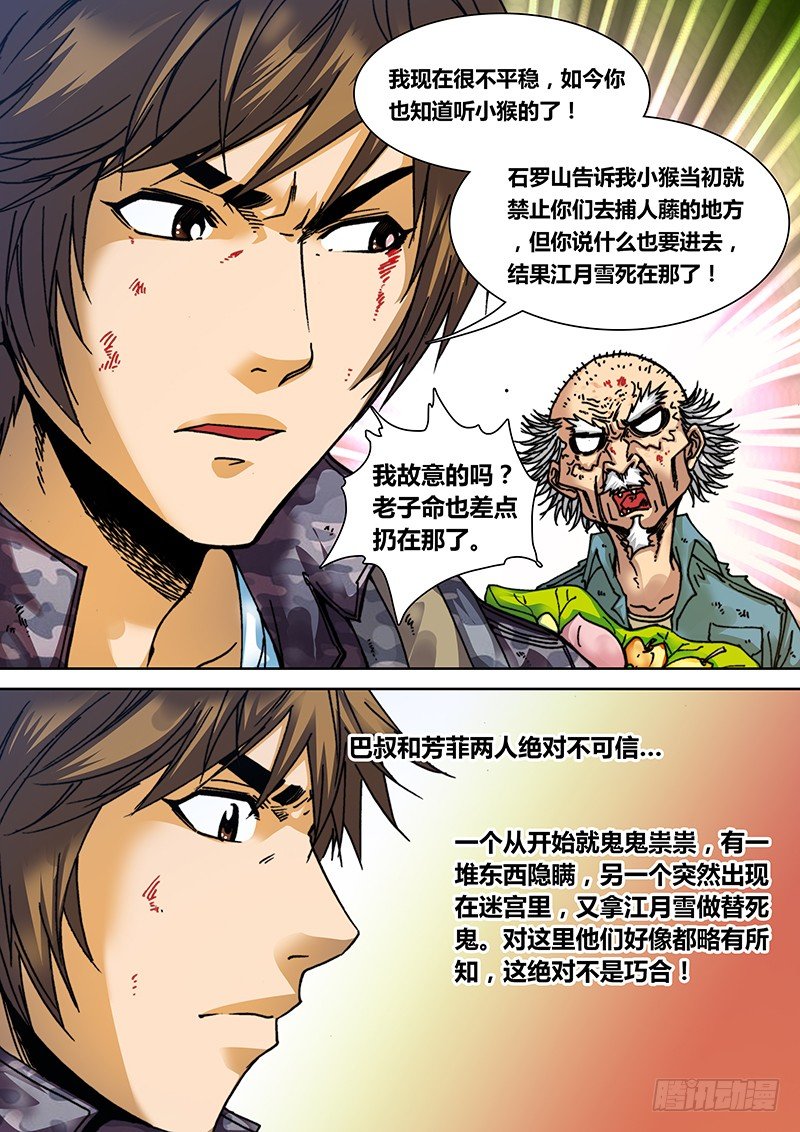 盗墓迷影韩漫全集-第三十一章 巨人无删减无遮挡章节图片 