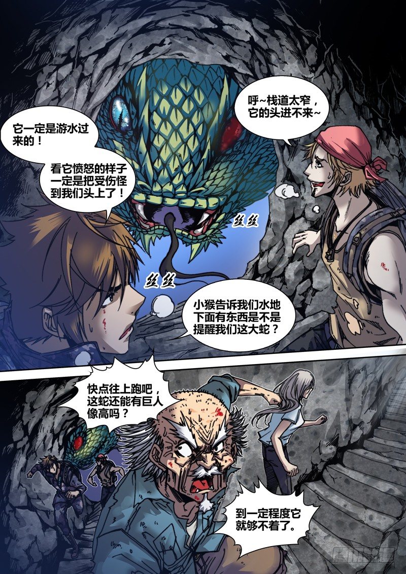 盗墓迷影韩漫全集-第三十三章 复仇无删减无遮挡章节图片 