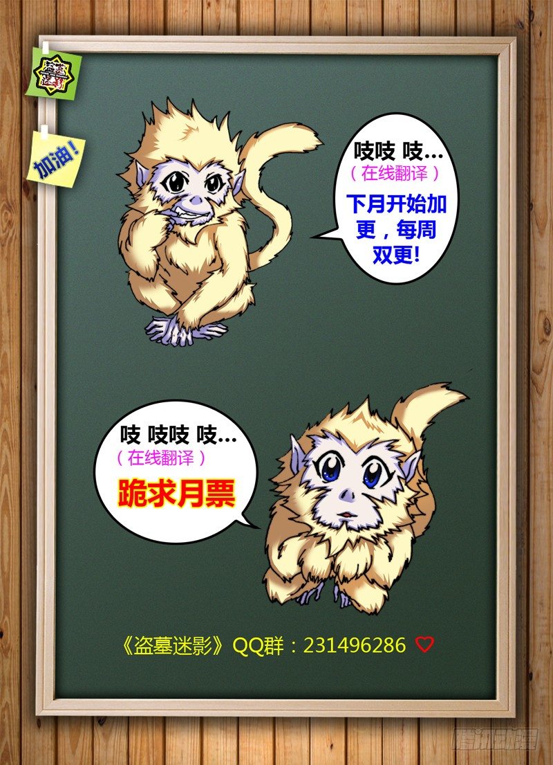 盗墓迷影韩漫全集-第三十三章 复仇无删减无遮挡章节图片 