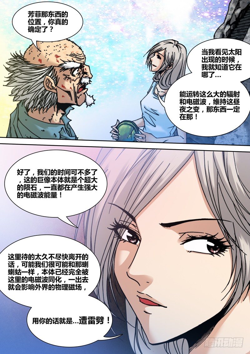 盗墓迷影韩漫全集-第三十四章 炮灰无删减无遮挡章节图片 