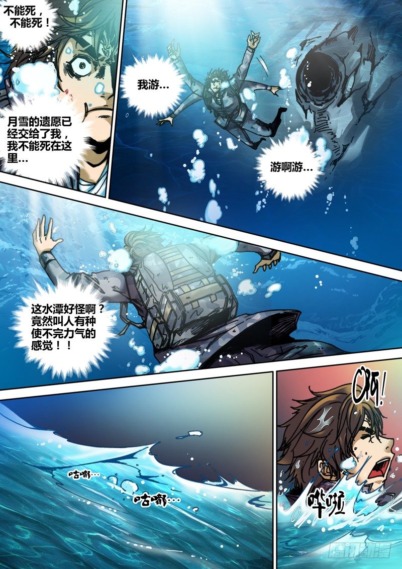 盗墓迷影韩漫全集-第三十四章 炮灰无删减无遮挡章节图片 