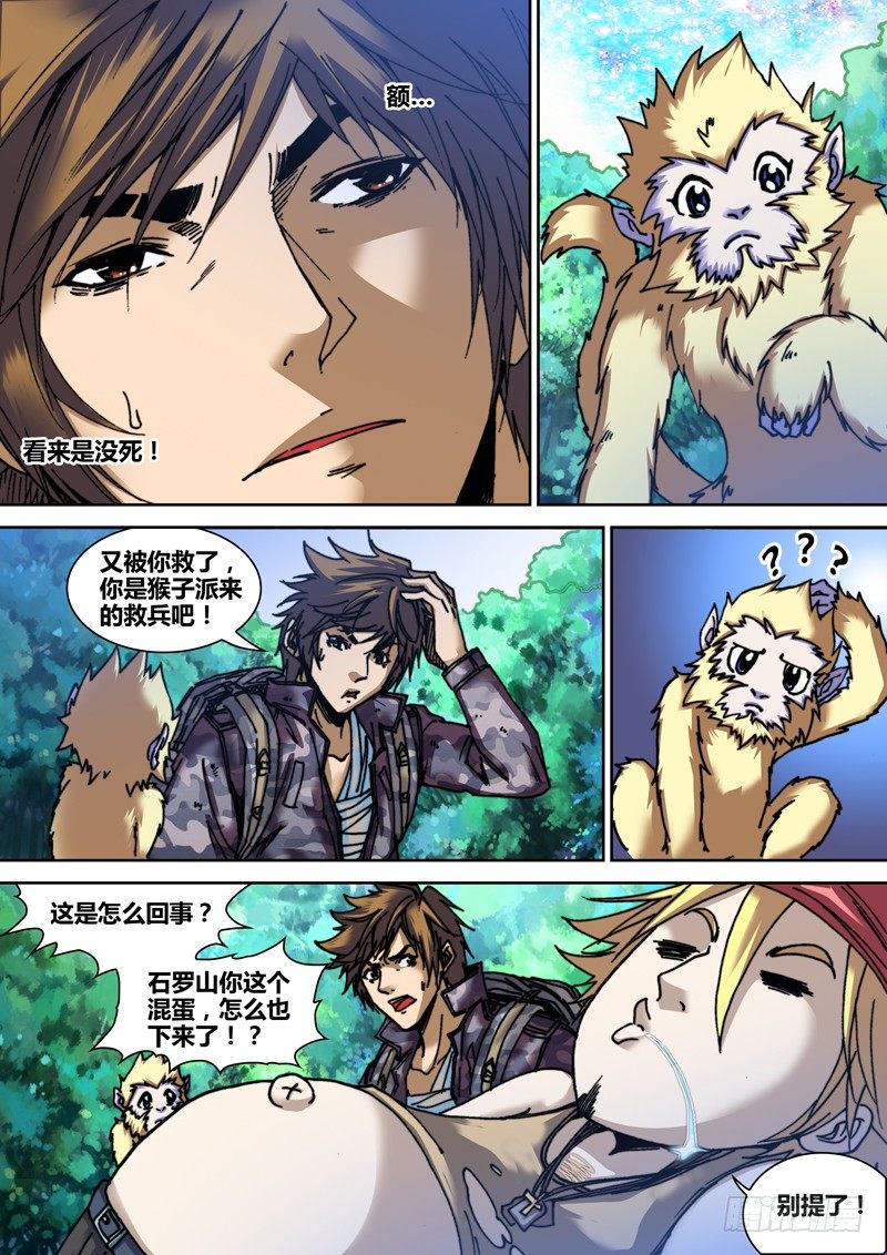 盗墓迷影韩漫全集-第三十四章 炮灰无删减无遮挡章节图片 