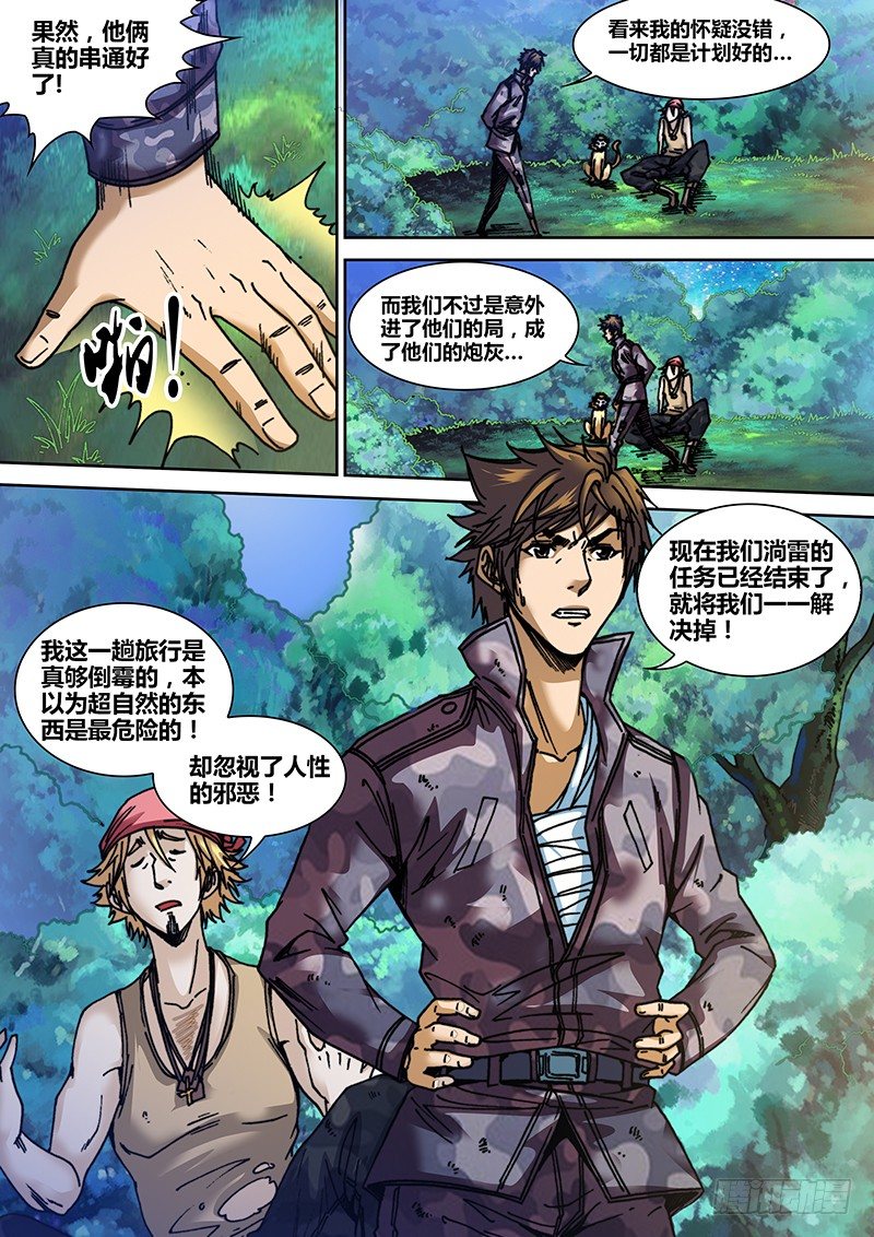 盗墓迷影韩漫全集-第三十五章 两端无删减无遮挡章节图片 